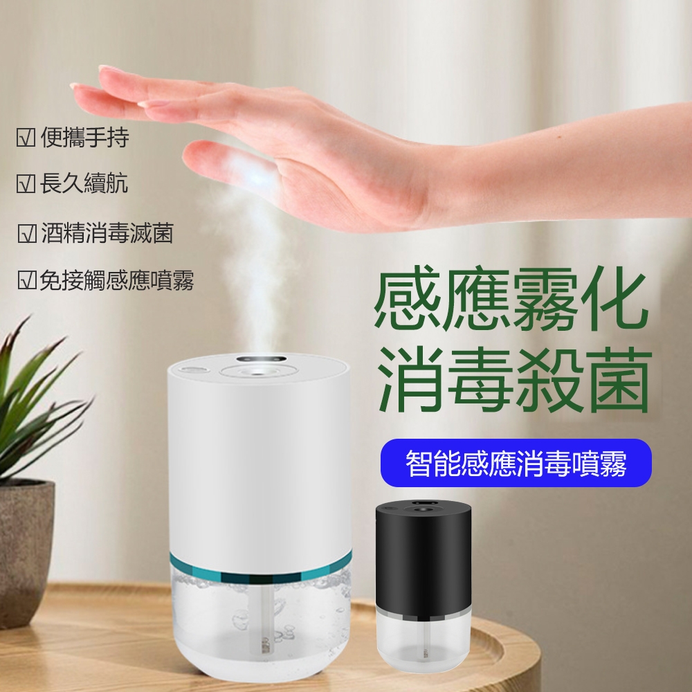 hald 自動感應消毒噴霧器 酒精消毒器 智能殺菌淨手器 辦公/居家必備