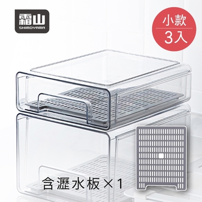 日本霜山 抽屜式冰箱收納盒(附瀝水板)-小款-3入
