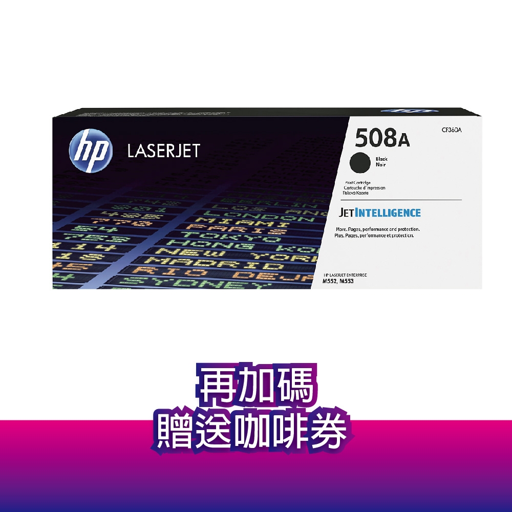 《送咖啡券》惠普 HP CF360A (508A) 黑色 原廠碳粉匣 適用 M552 / M553 / M577