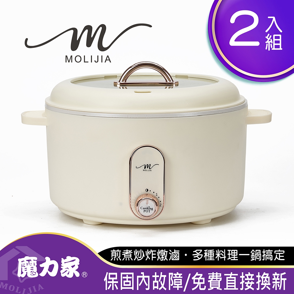 【MOLIJIA 魔力家】M25多功能不沾電湯鍋3L-超值2入組