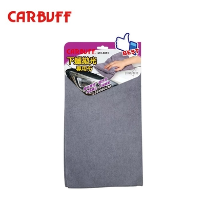 CARBUFF 下蠟拋光專用布 灰色 MH-8051 (35*60cm)