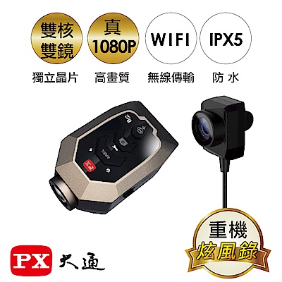 PX大通1080P重機專用雙鏡頭行車記錄器 B62