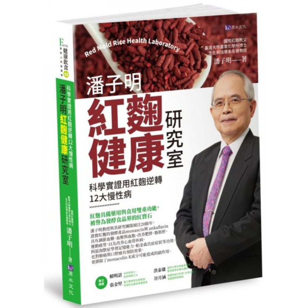 潘子明紅麴健康研究室 | 拾書所