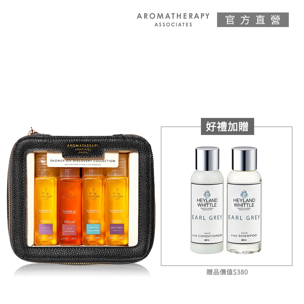 AA英國皇家芳療 精油沐浴禮盒週慶限定組(Aromatherapy Associates)