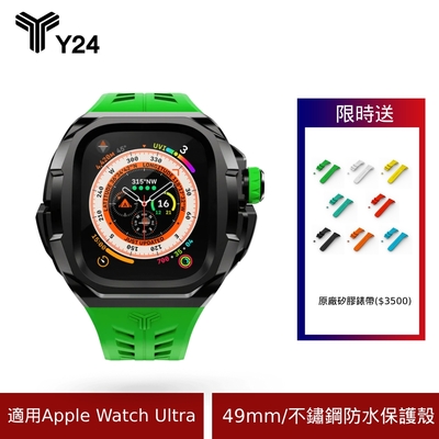 【Y24】 Apple Watch Ultra 49mm 不鏽鋼防水保護殼 PIGALLE49-BK