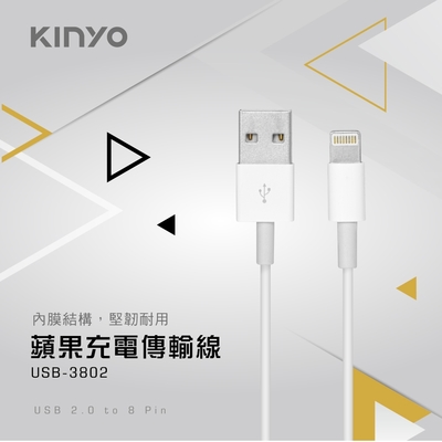 KINYO 蘋果充電傳輸線-2M USB-3802