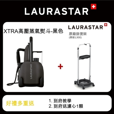 LAURASTAR 高壓蒸汽熨斗