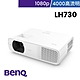 BenQ LED 高亮度會議室投影機 LH730 (4000流明) product thumbnail 1