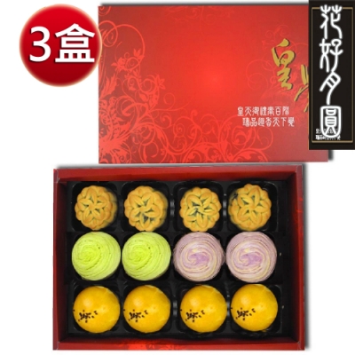 預購-皇覺 中秋臻品系列-花好月圓12入禮盒3盒(蛋黃酥+廣式+彩旋酥)