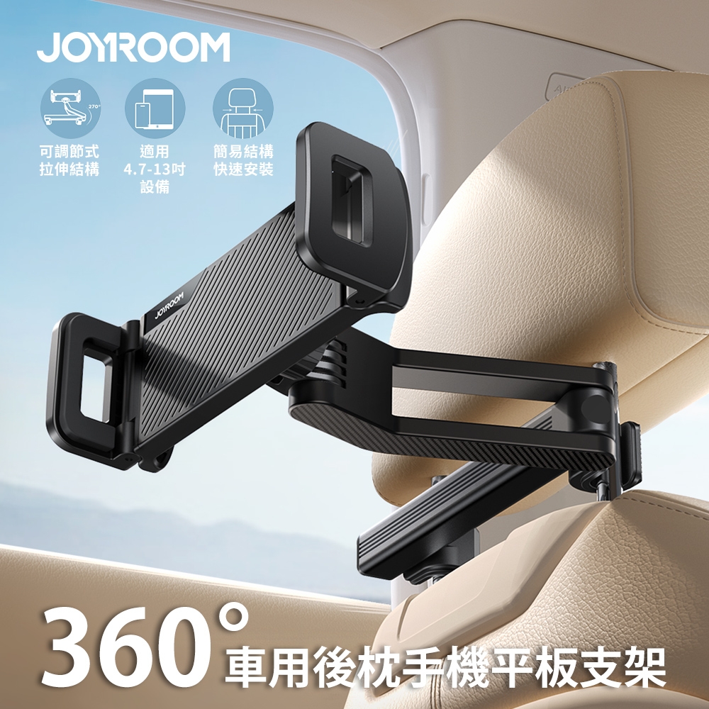 【JOYROOM】360度車用後枕手機平板支架/車用支架