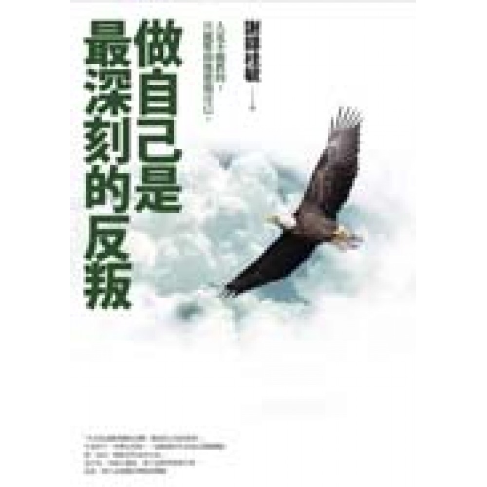 做自己是最深刻的反叛（附DVD） | 拾書所