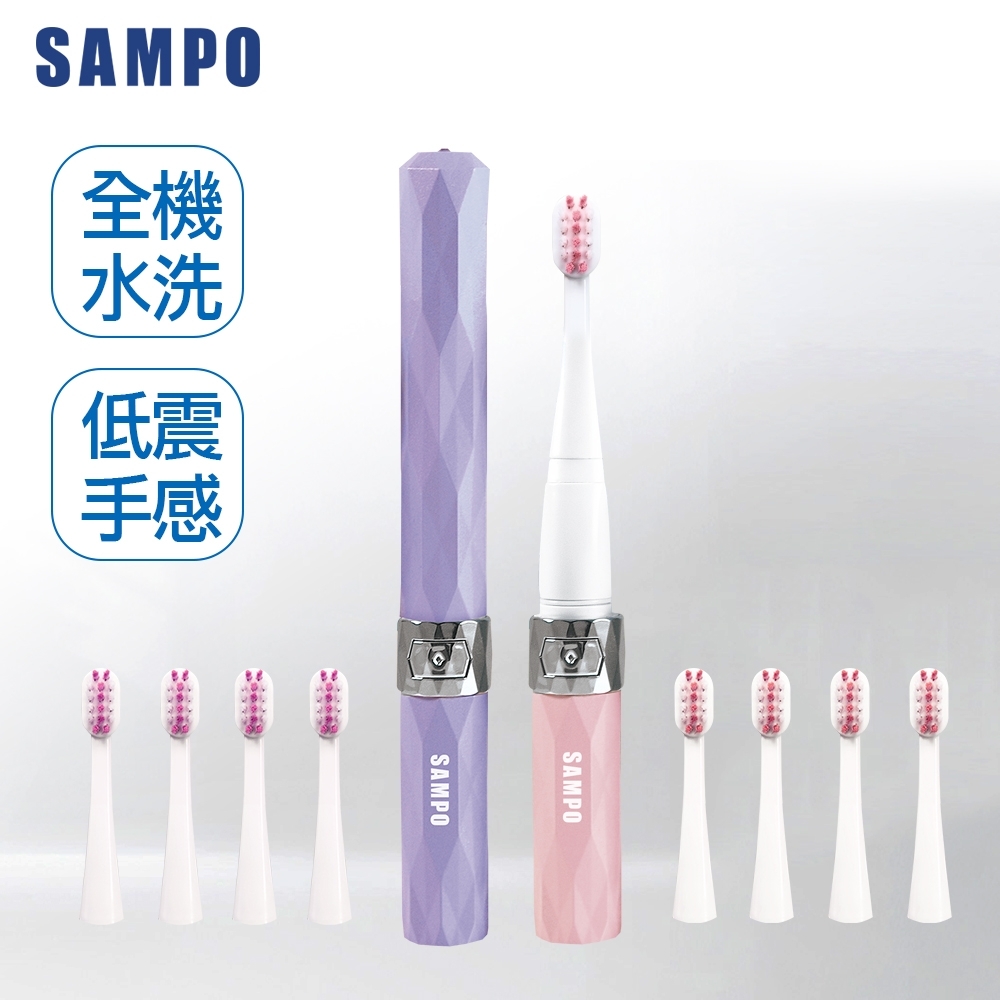 【SAMPO 聲寶】時尚型音波震動牙刷 TB-Z1309L(共附5刷頭)