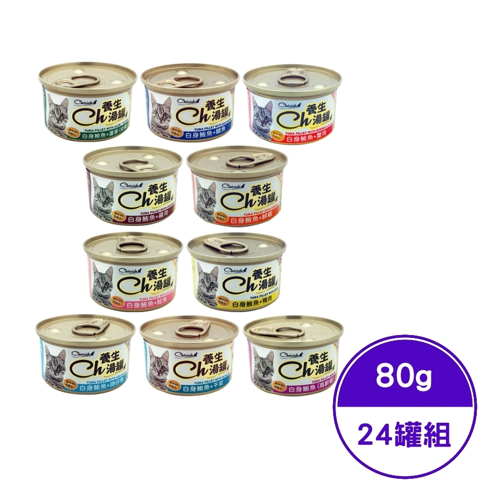 Cherish Ch養生湯罐系列 80g x 24入組(購買第二件贈送寵物零食x1包)