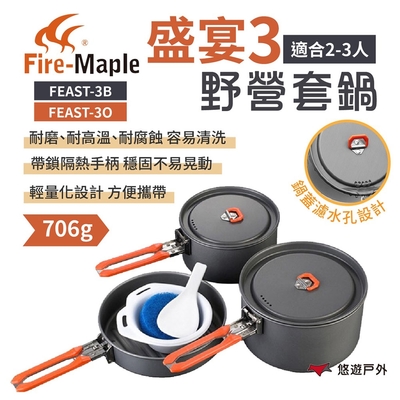 FIRE MAPLE火楓 盛宴3-野營套鍋黑/橘 FEAST-3B/O 可拆手把 露營 悠遊戶外