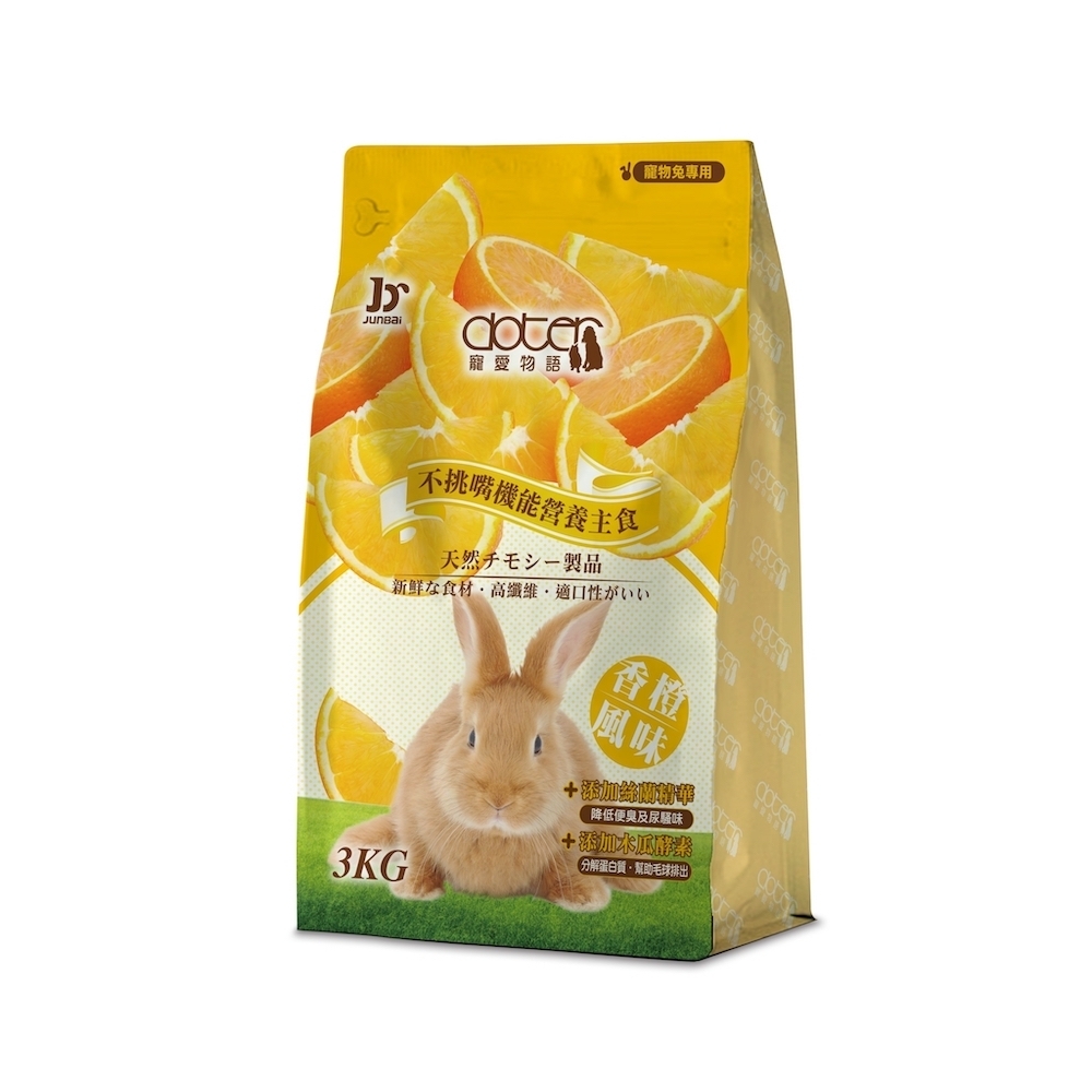 doter寵愛物語-不挑嘴機能營養主食-香橙風味 兔飼料3KG