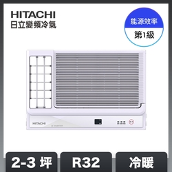 【HITACHI日立】2-3坪 R32 1級變頻冷暖左吹窗型冷氣 RA-22HR