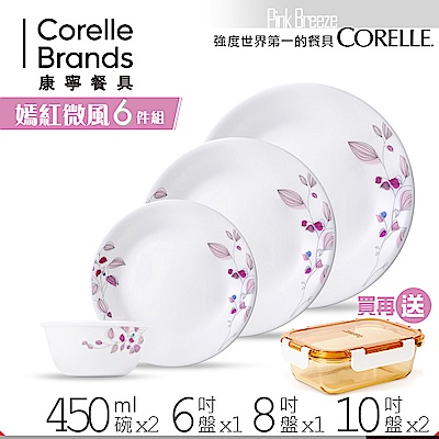 (送保鮮盒)美國康寧 CORELLE 嫣紅微風碗盤餐具6件組(PKB0601)