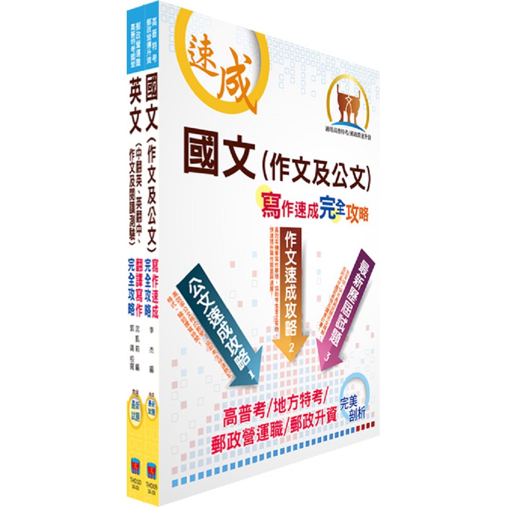 外貿協會新進專員（國際市場行銷(文法商管、日語、理工組）)套書（不含經貿常識、問題分析與解 | 拾書所