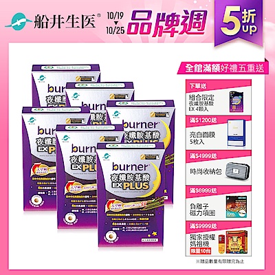 船井 burner倍熱 夜孅胺基酸EX PLUS 40粒/盒X6(速)