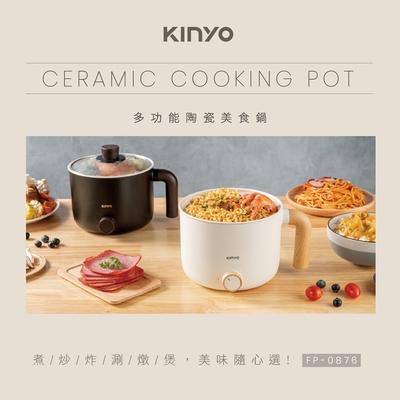 KINYO 多功能陶瓷美食鍋(顏色隨機)