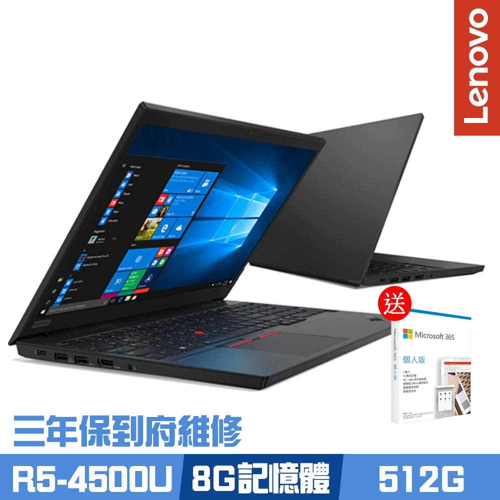 (M365組合)Lenovo E15 15.6吋商務筆電 Ryzen 5 4500U/8G/512G PCIe SSD/ThinkPad/三年保到府維修Lenovo ThinkPad 系列