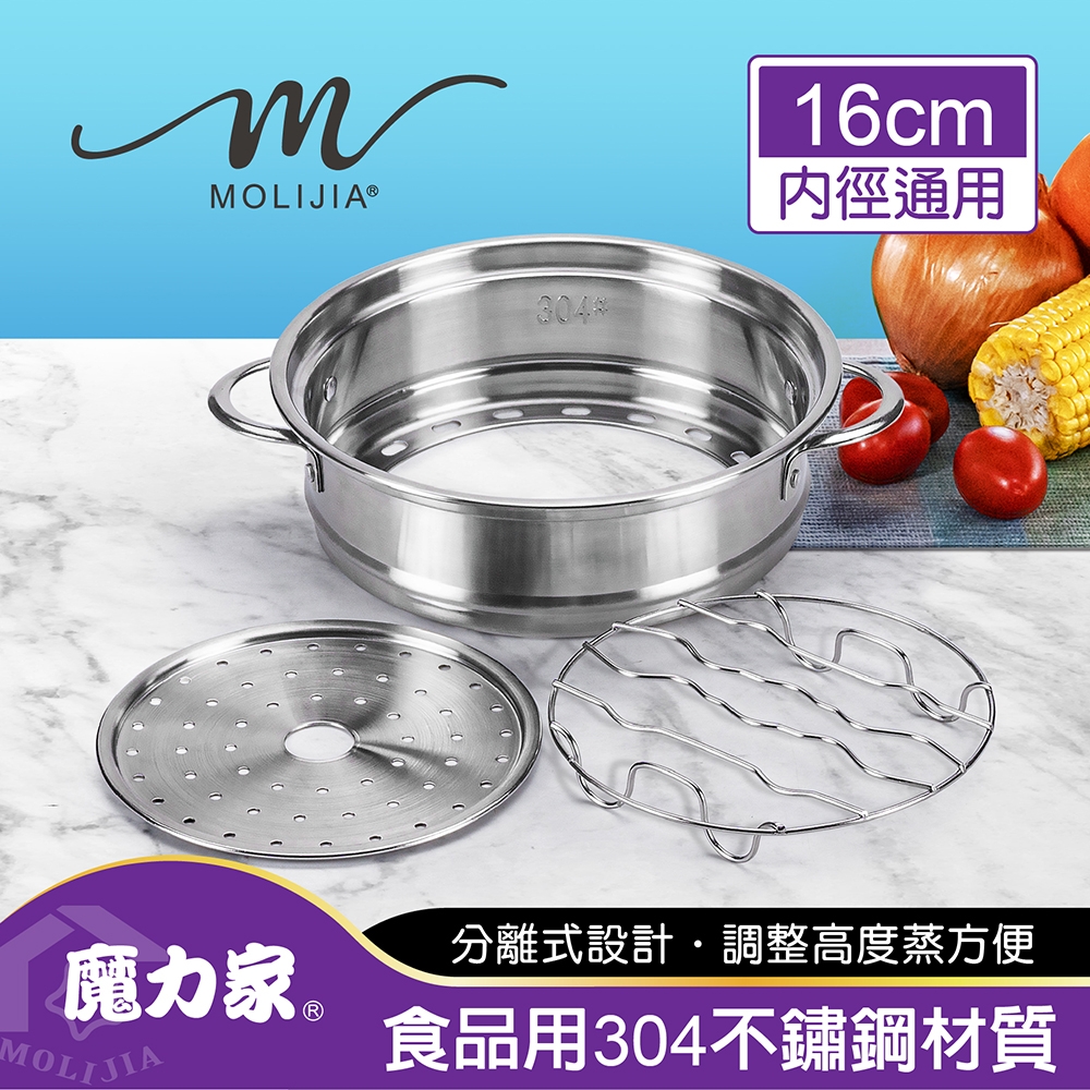 【MOLIJIA 魔力家】M0819不鏽鋼分離式蒸具三件套