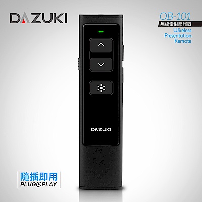 【DAZUKI】無線雷射簡報筆(OB-101)