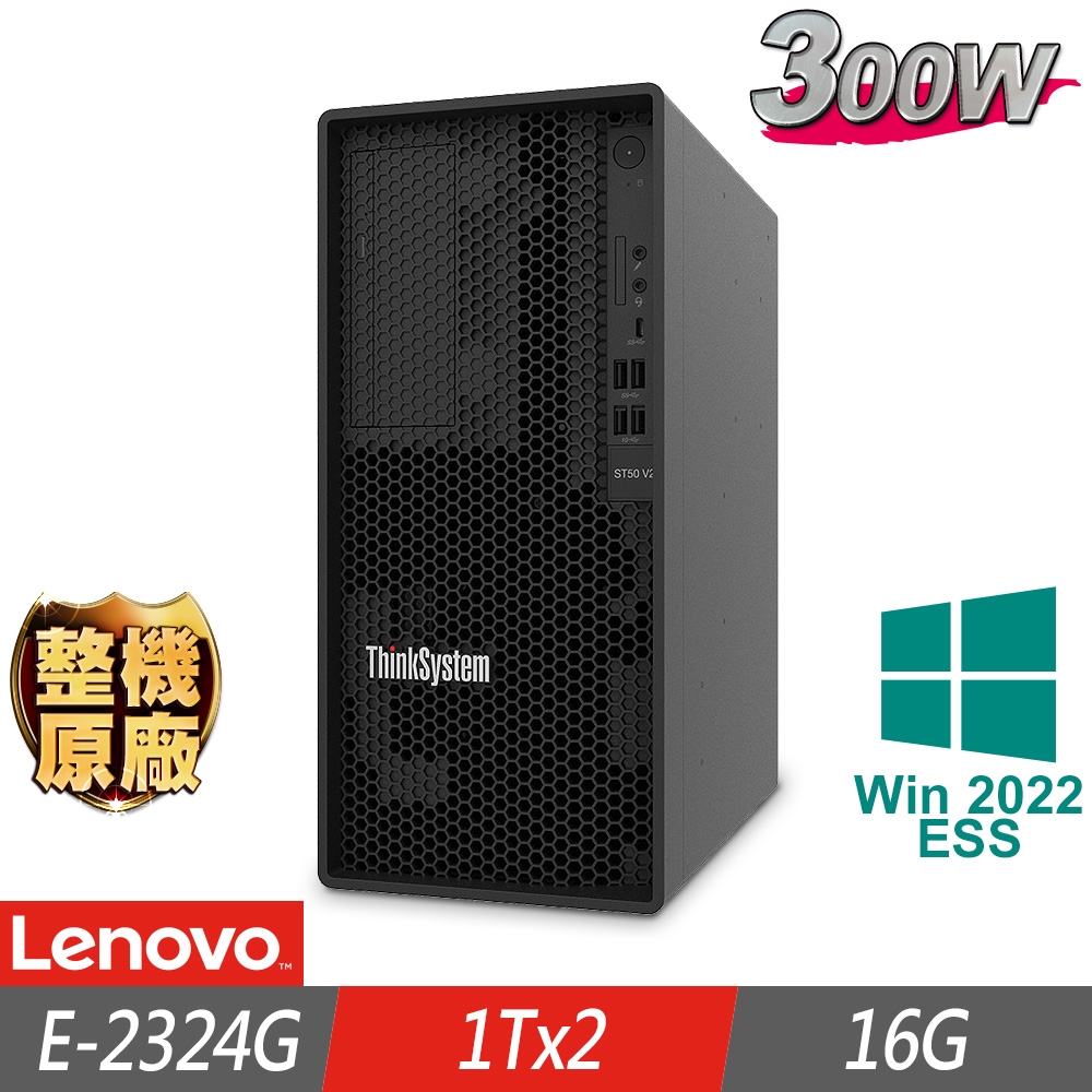 Lenovo 聯想 ST50 V2 伺服器 E-2324G/16G/1TBx2/2022ESS