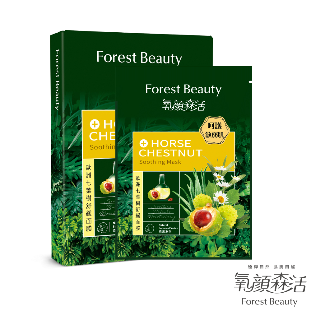 氧顏森活 Forest Beauty 歐洲七葉樹舒緩面膜盒裝(3片入)