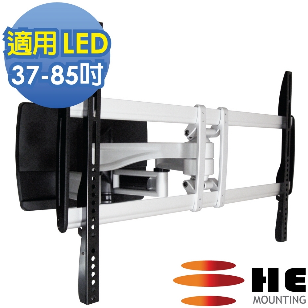 HE 鋁合金雙臂拉伸式電視壁掛架 - H8050A (適用37~85吋LED/LCD)