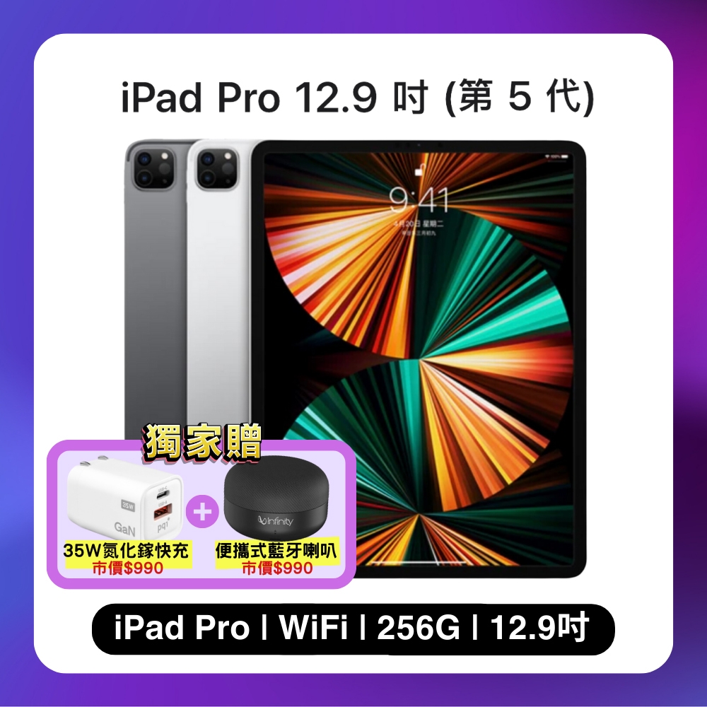 Apple iPad Pro 第5代2021 12.9吋(WiFi/256G)【蘋果認證整新機】加贈雙