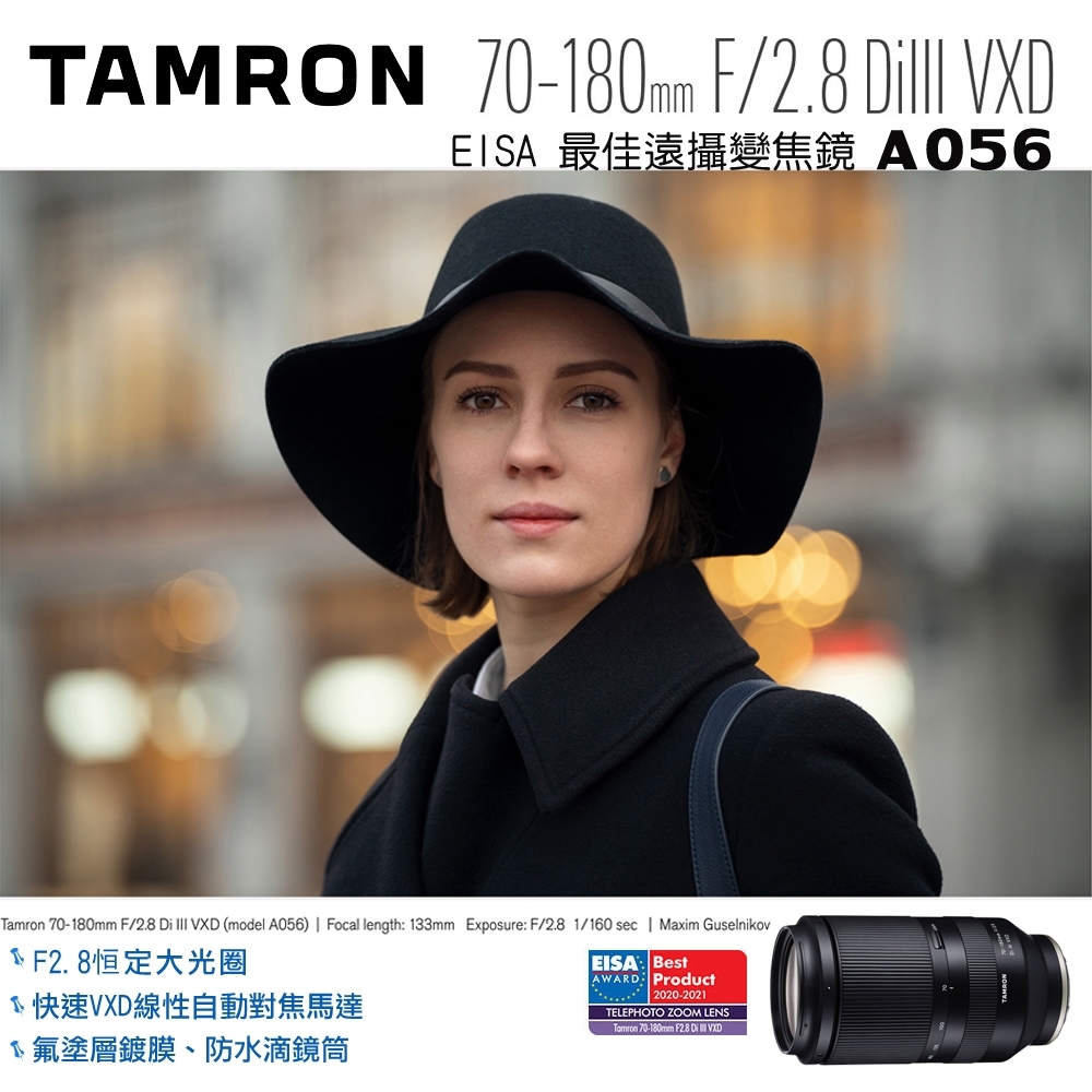 TAMRON 70-180mm F2.8 DiIII VXD Sony E 接環 A056 (公司貨) | 望遠變焦/其他 | Yahoo奇摩購物中心