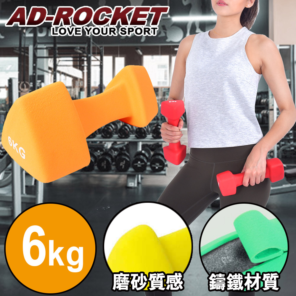 AD-ROCKET 三角鑄鐵啞鈴 韻律啞鈴 6kg 單入