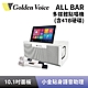 【Golden Voice 金嗓】 多媒體點唱機 all Bar 多媒體高音質點唱機 全新公司貨 (含4TB硬碟) product thumbnail 1