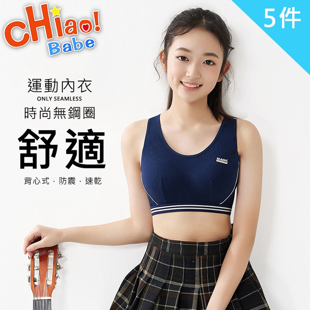 【chiao!Babe 俏寶貝】運動波浪邊無痕無鋼圈內衣-5件組(學生/少女/兒童)