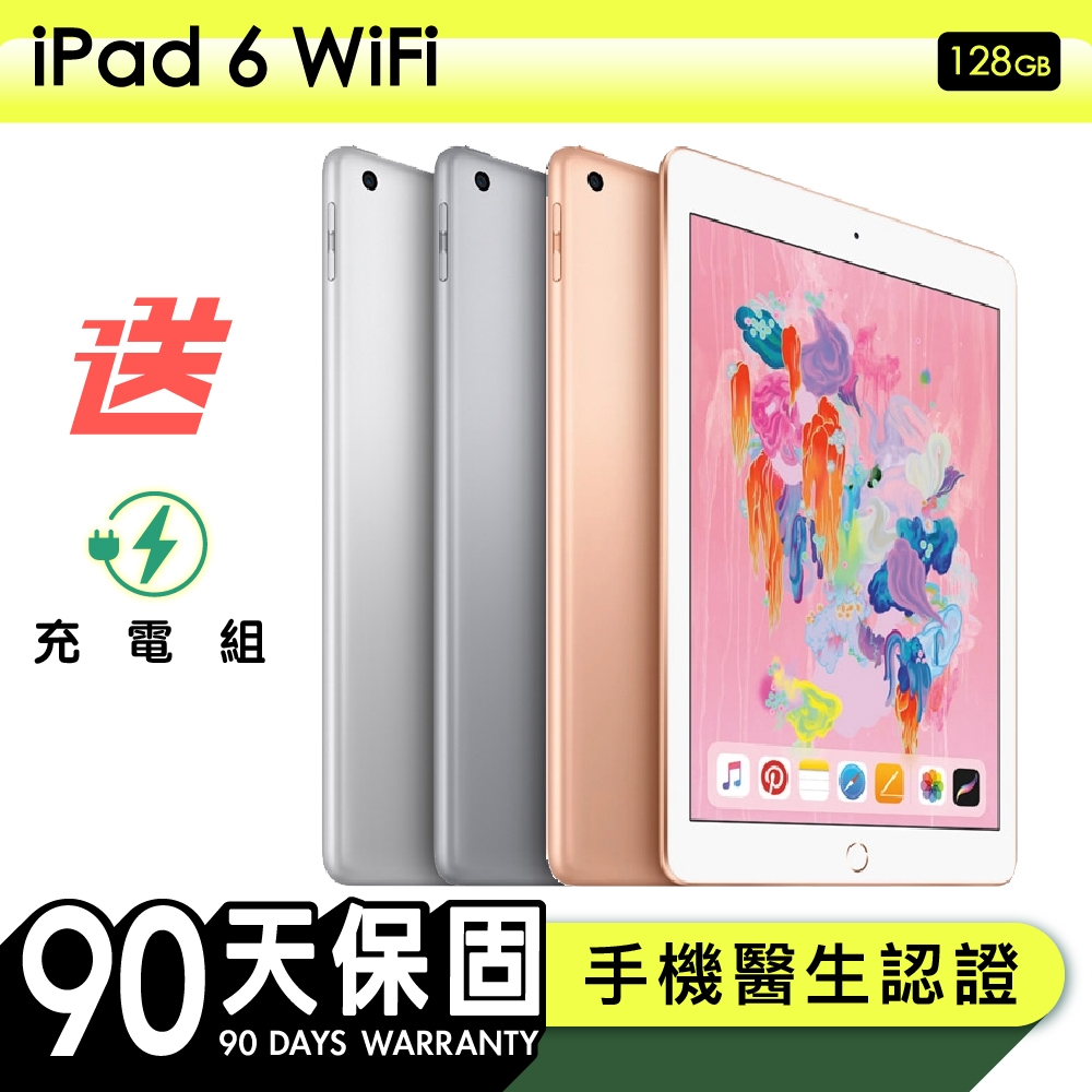 Apple蘋果】福利品iPad 6 128G WiFi 9.7吋平板電腦保固90天附贈充電組