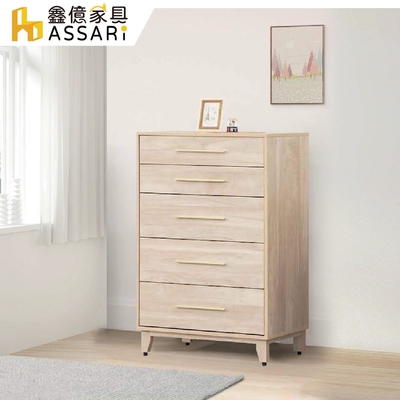 ASSARI-沐嵐五斗櫃(寬80x深45x高122cm)