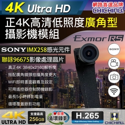 CHICHIAU 奇巧 SONY感光元件 聯詠96675 高清正4K 迷你DIY微型廣角鏡頭攝影機錄影模組