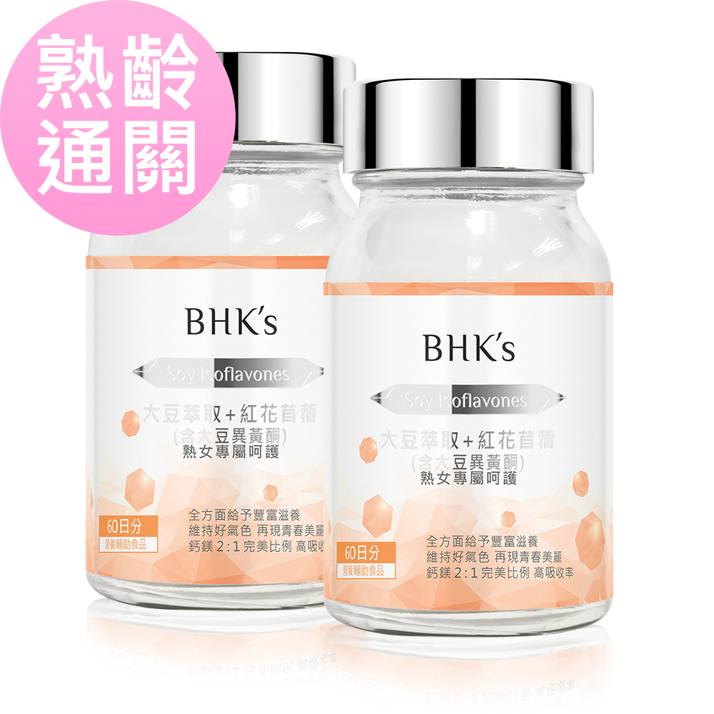 BHKs 大豆萃取+紅花苜蓿 膠囊食品(60顆/瓶)二瓶組