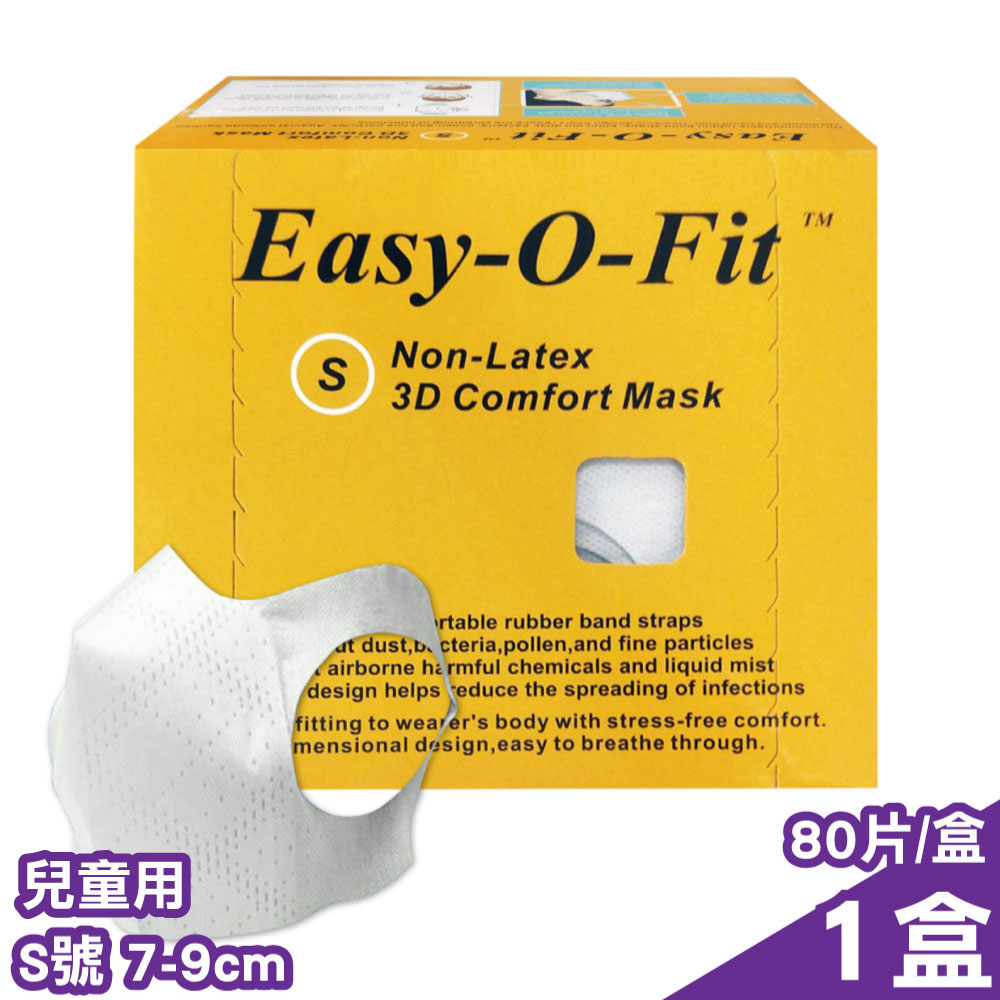 超服貼 3D立體口罩 (S號7-9cm不含耳掛長度) (兒童用) 80片/盒 (台灣製造 細菌過濾BFE平均高達95%)