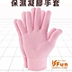 iSFun 美容小物 保濕凝膠輔助手膜手套 product thumbnail 1