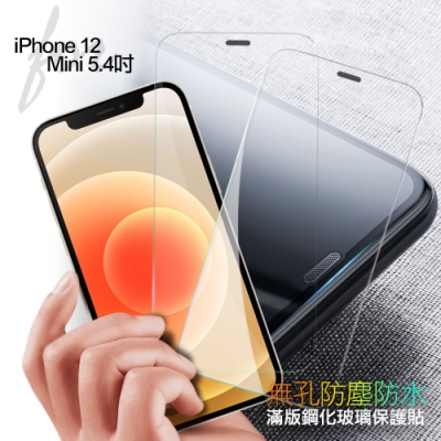 City Boss for iPhone 12 Mini 5.4吋 無孔防塵防水滿版鋼化玻璃貼-2 張入