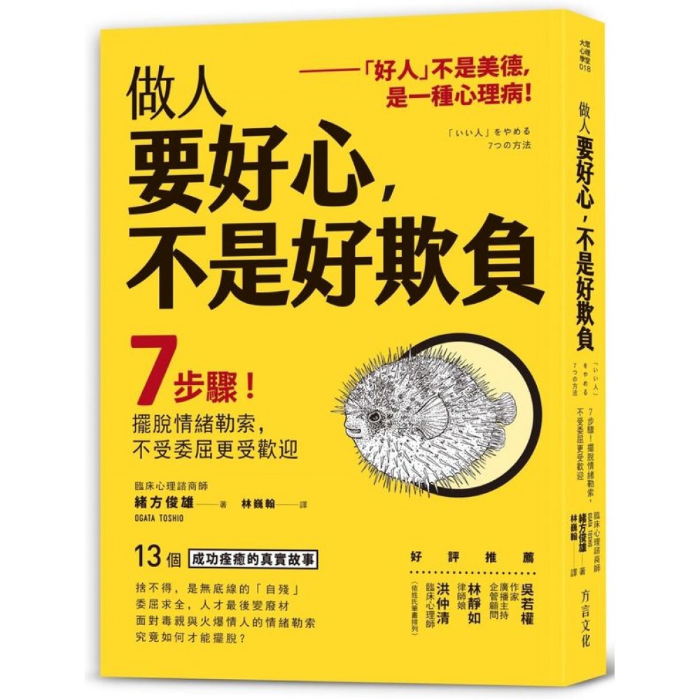 做人要好心，不是好欺負：7步驟！擺脫情緒勒索，不受委屈更受歡迎