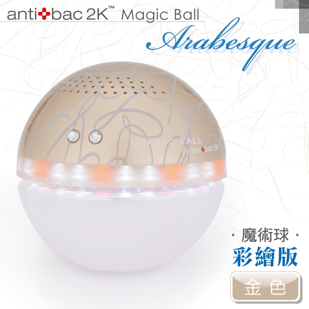 安體百克antibac2K Magic Ball空氣洗淨機 彩繪版/金色 QS-1A3