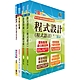 2024臺灣港務員級（資訊）套書（不含資通安全）（贈題庫網帳號、雲端課程） product thumbnail 1