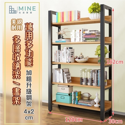 【MINE 家居】工業風耐用級書架 寬度80公分 30*120*182cm(書架/層架/展示架/置物架)