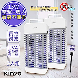 (2入組)KINYO 15W電擊式UVA燈管捕蚊器/捕蚊燈(KL-9110)誘蚊-吸入-電擊