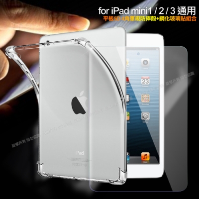 CITY for iPad mini1/2/3 通用平板5D 4角軍規防摔殼+專用玻璃貼組合
