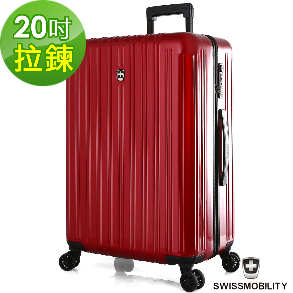 SWISSMOBILITY瑞動 經典雙線20吋PC耐撞TSA海關鎖行李箱/旅行箱 (紅色)