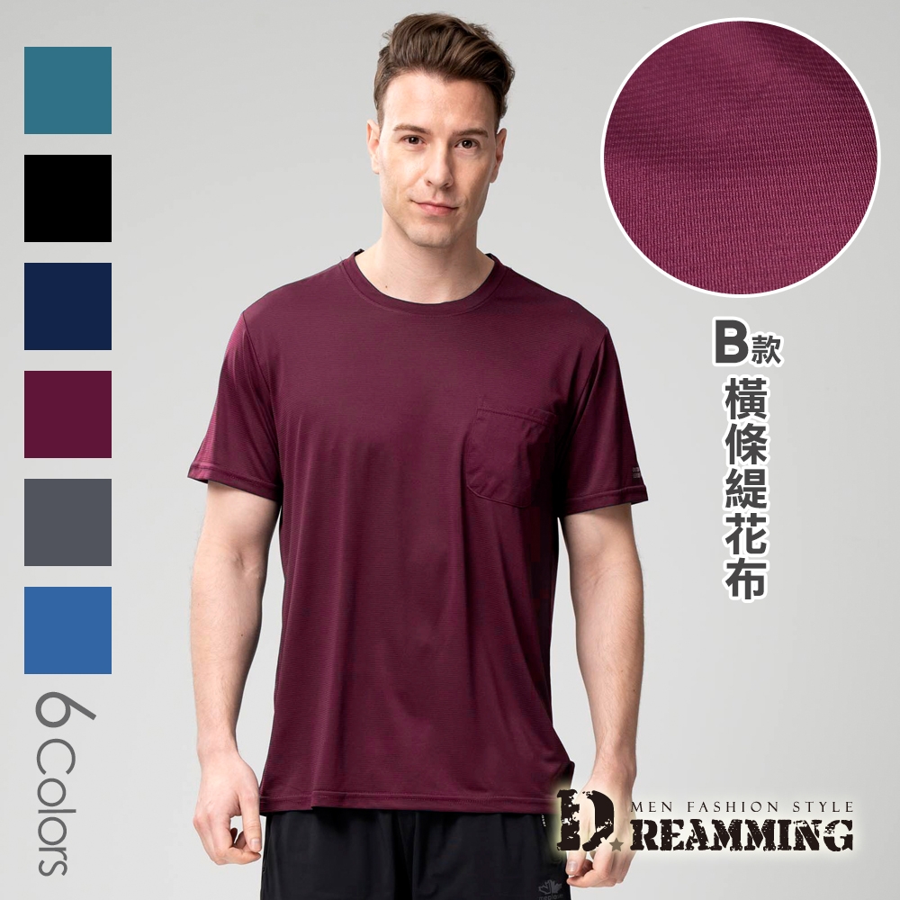 Dreamming 素面透氣吸濕速乾彈力圓領短T 涼感衣-共二款 (B款棗紅)